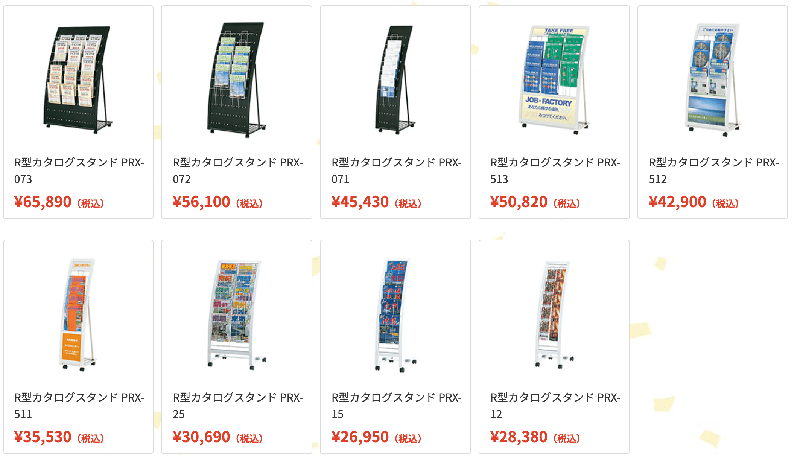 R型カタログスタンドPRXシリーズ