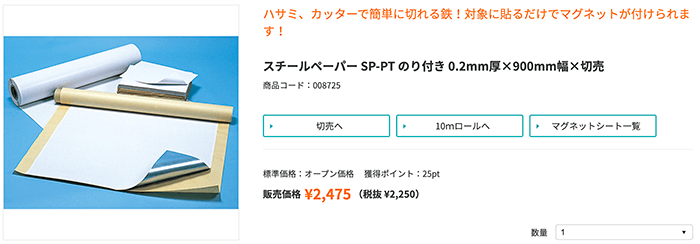 スチールペーパー SP-PT のり付き 0.2mm厚×900mm幅・切り売り