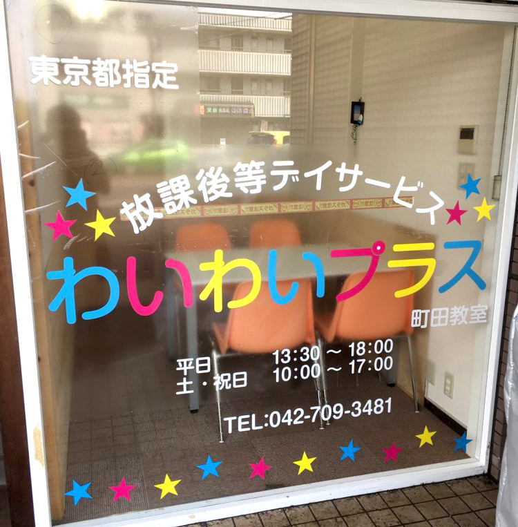 窓ガラスへの社名シール