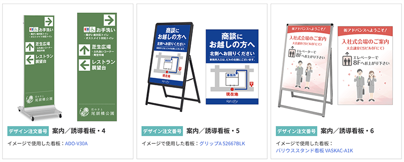導線案内用の看板