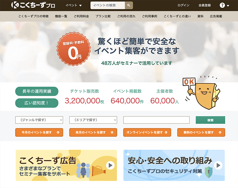 こくちーずプロ