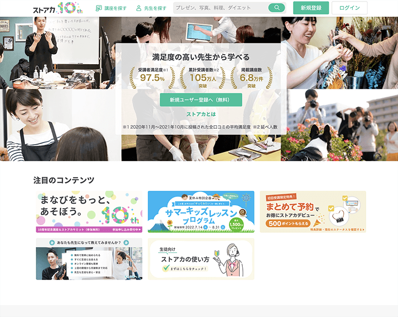 ストアカ