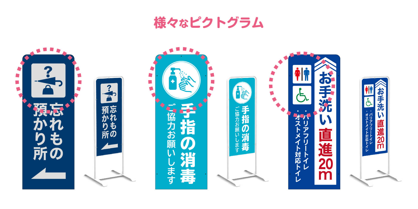 看板ピクトグラム