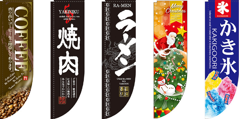 『のぼり旗』Rのぼり
