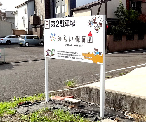 建植看板