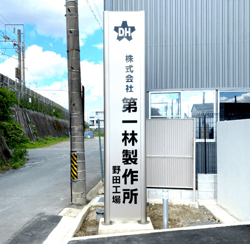 建植看板