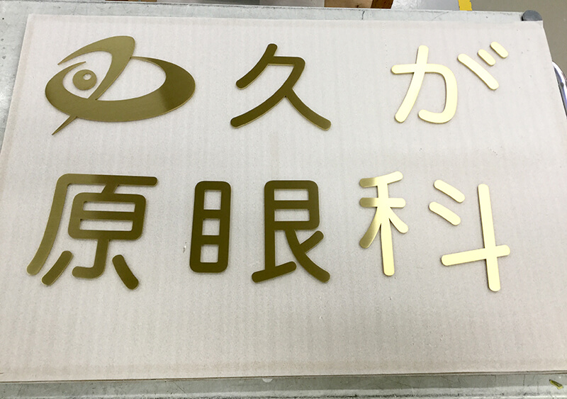 ステンレス製ロゴ立体看板