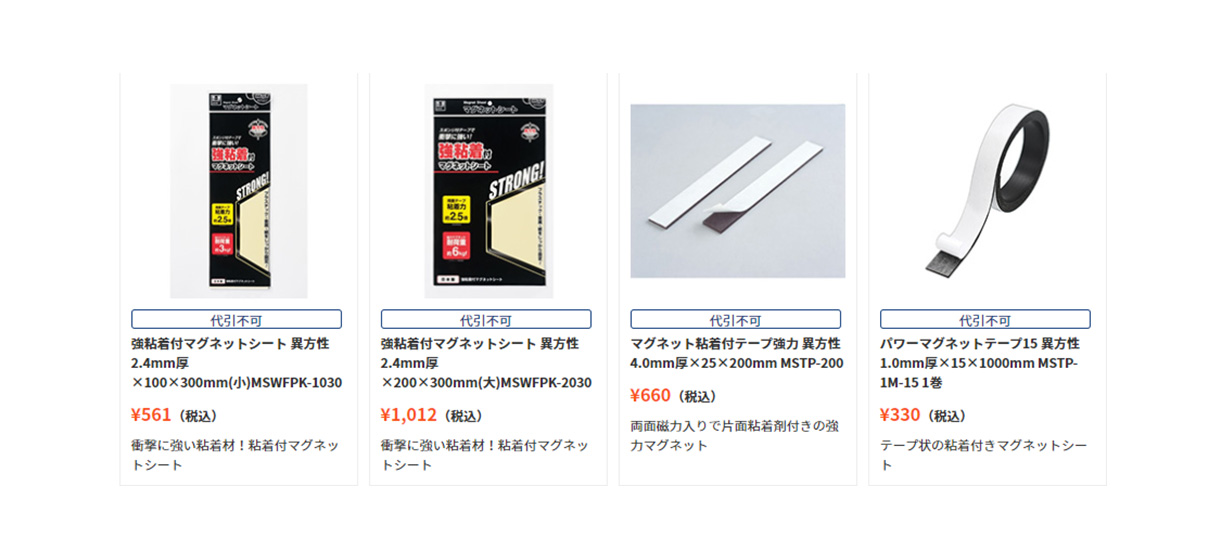 強力マグネットシート