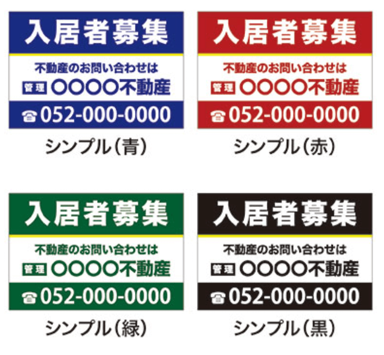 入居者募集プレート看板