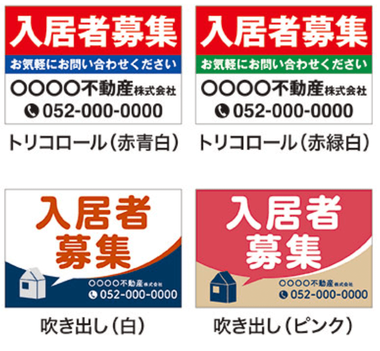 入居者募集プレート看板