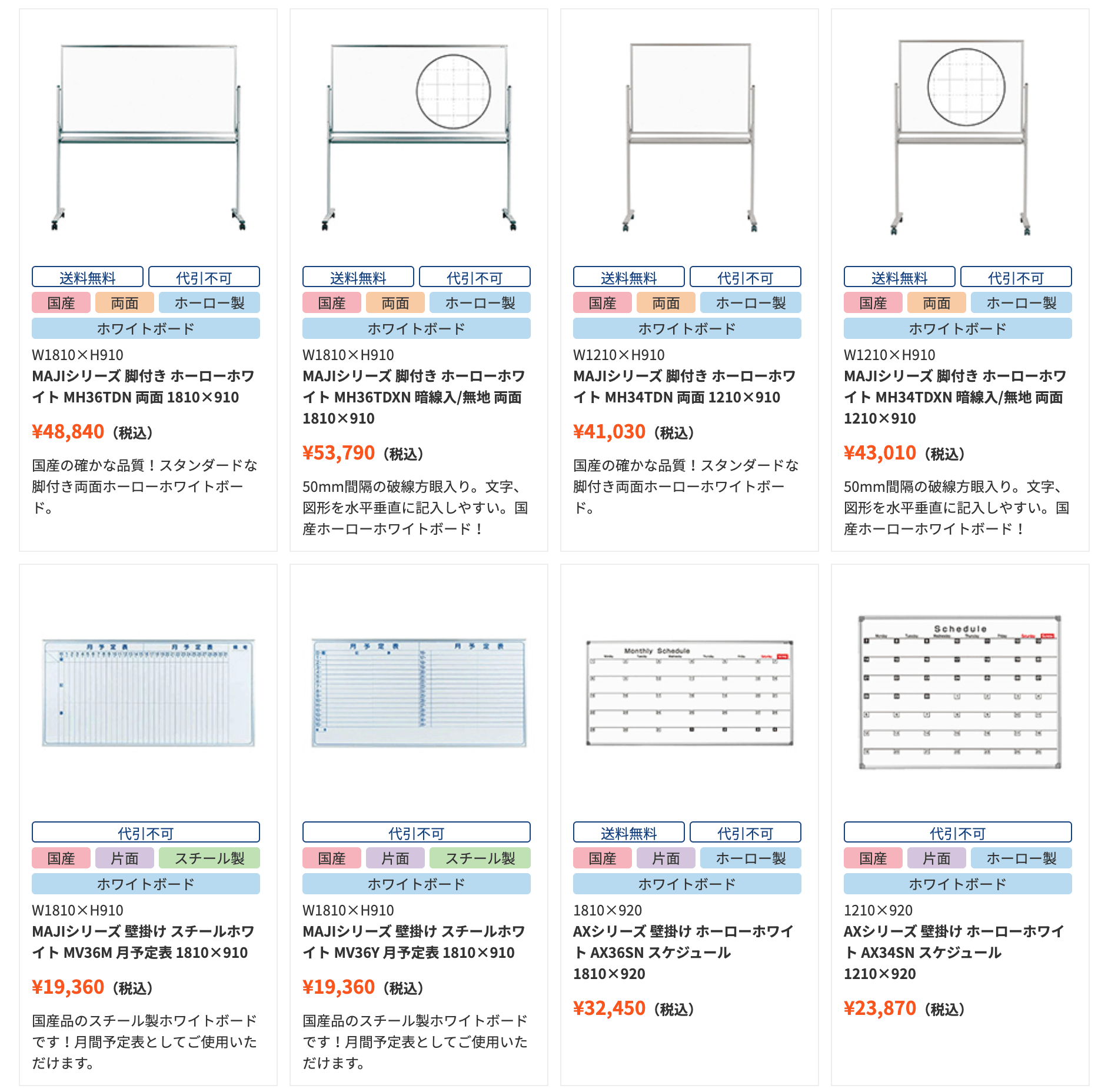 ホワイトボードの通販