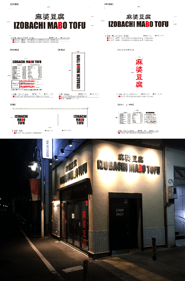 文字看板・カルプ文字