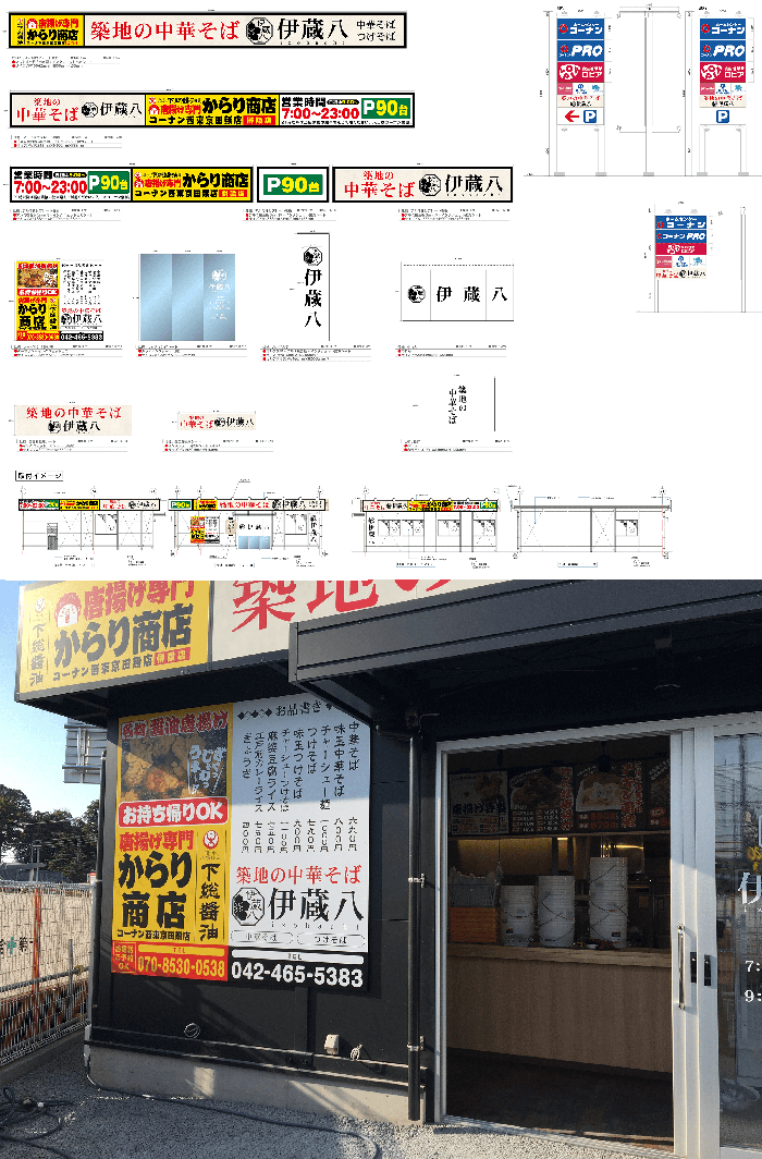 看板デザイン制作