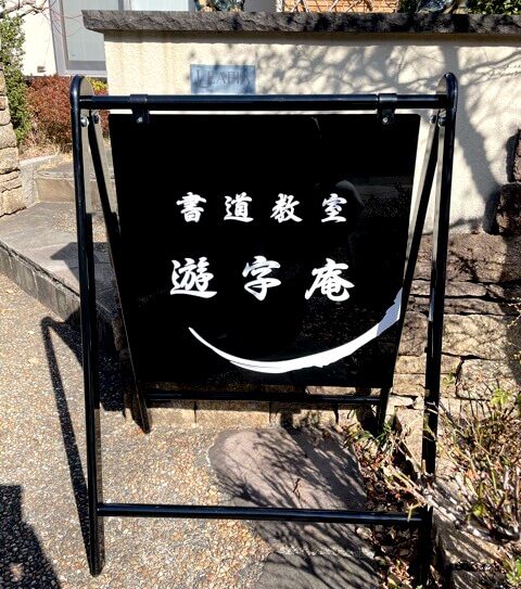 バリケードサイン
