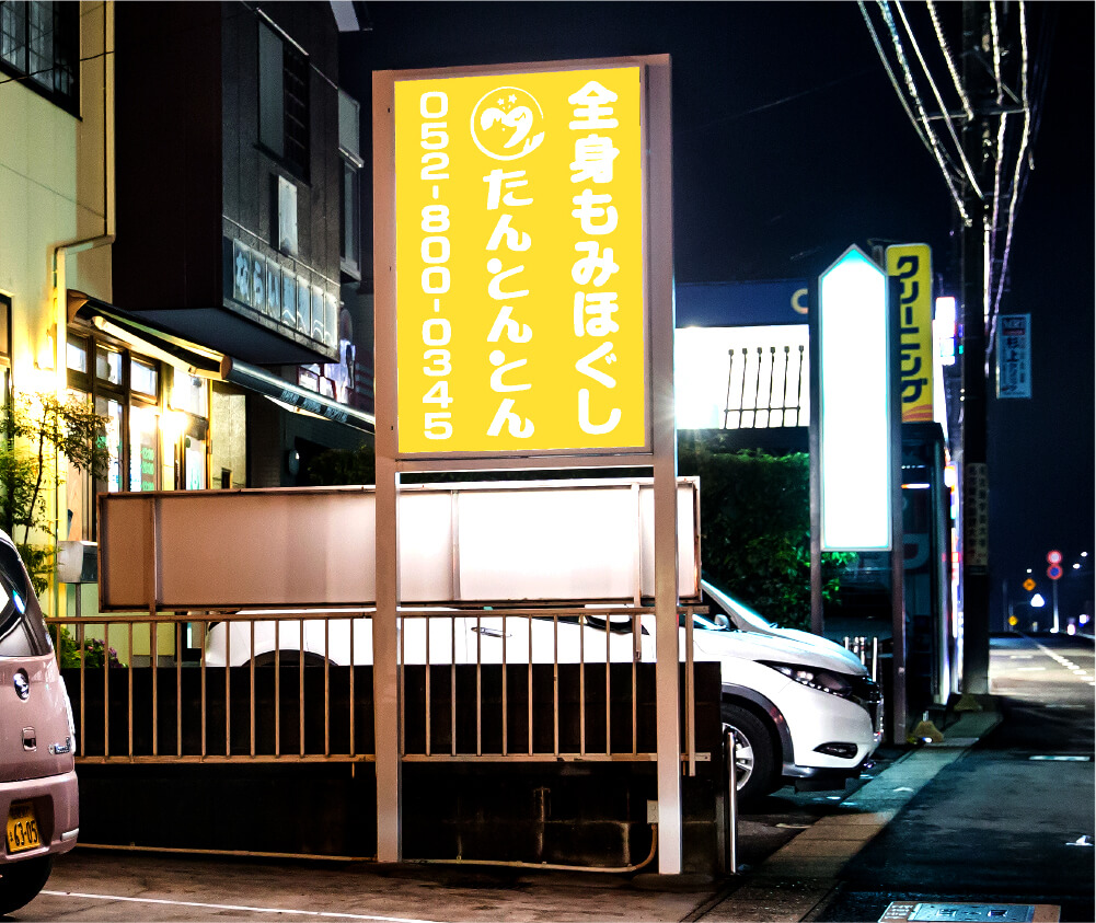 集客に繋がる看板・自立看板