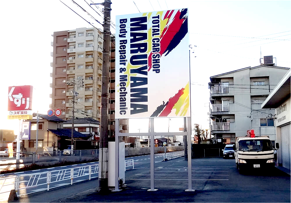 集客に繋がる看板・自立看板