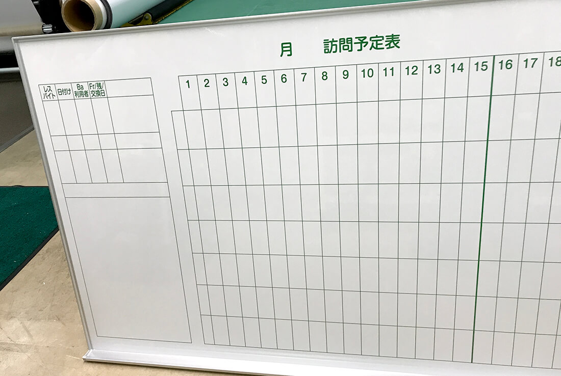 ホワイトボード予定表