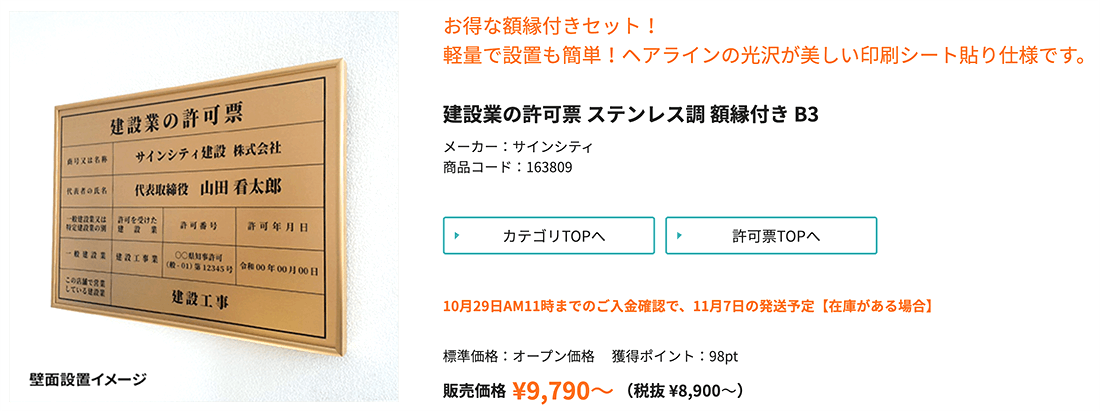 建設業許可票看板