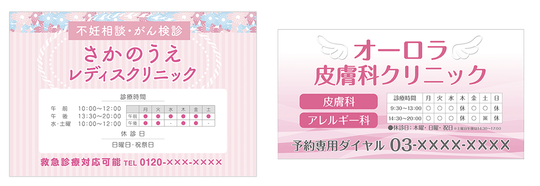 看板フォント・クリニック看板使用デザイン