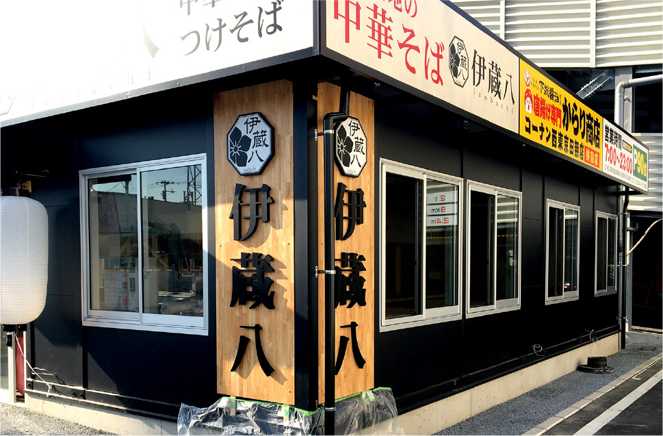 看板フォント・ラーメン店使用デザイン