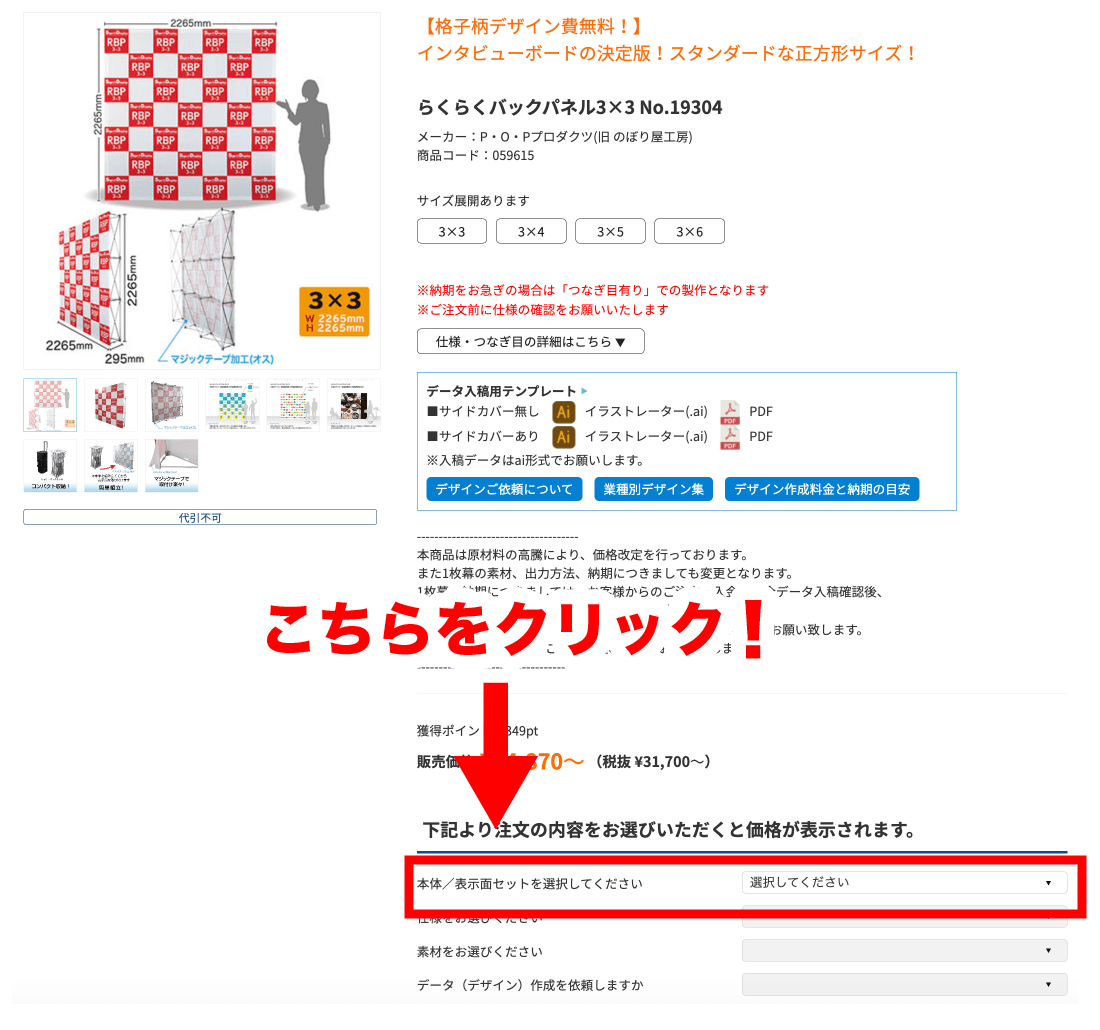 バックパネル布のみ販売