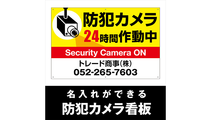 無断駐車禁止・看板