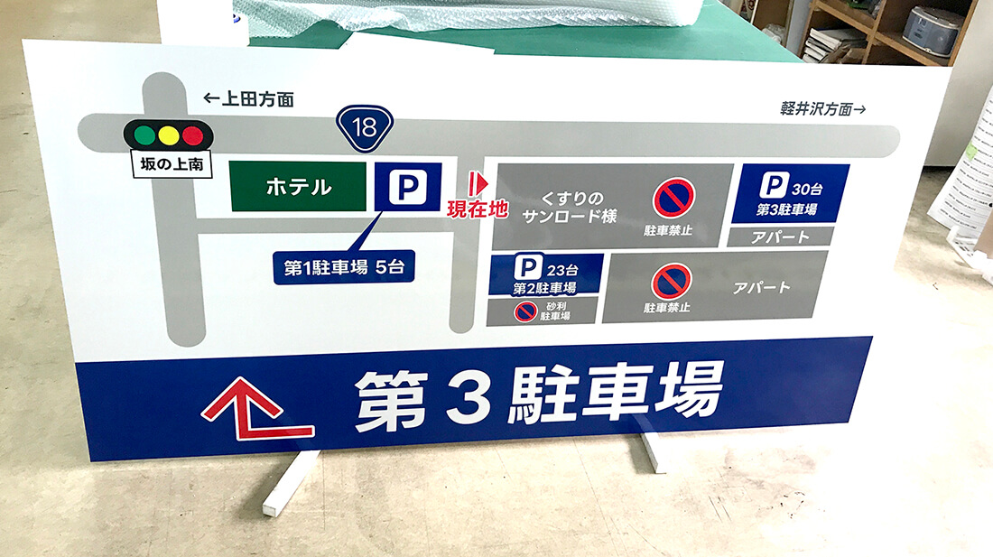 無断駐車禁止の看板