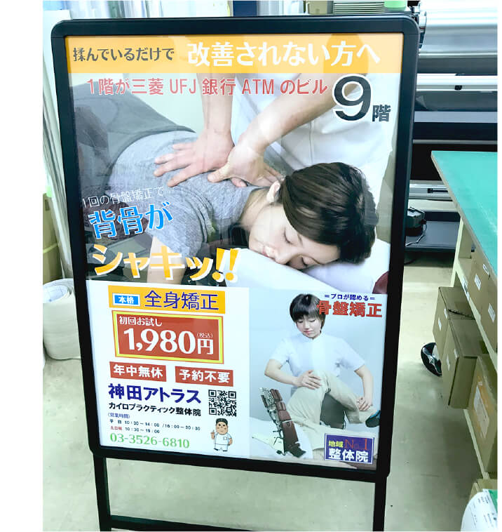 整体院看板