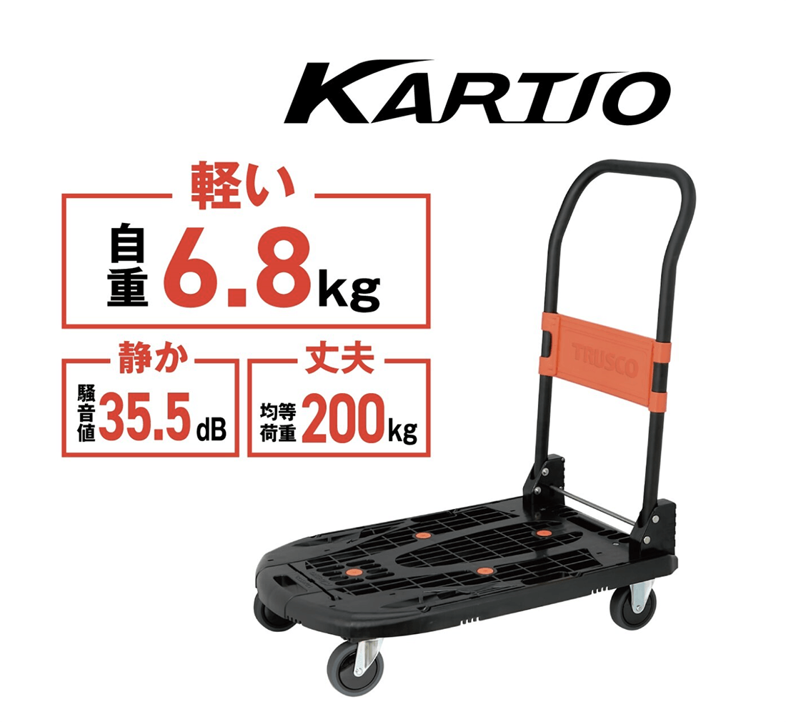 トラスコ中山カルティオ