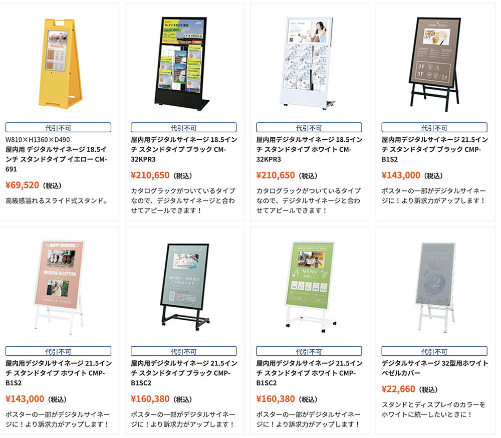 デジタルサイネージ