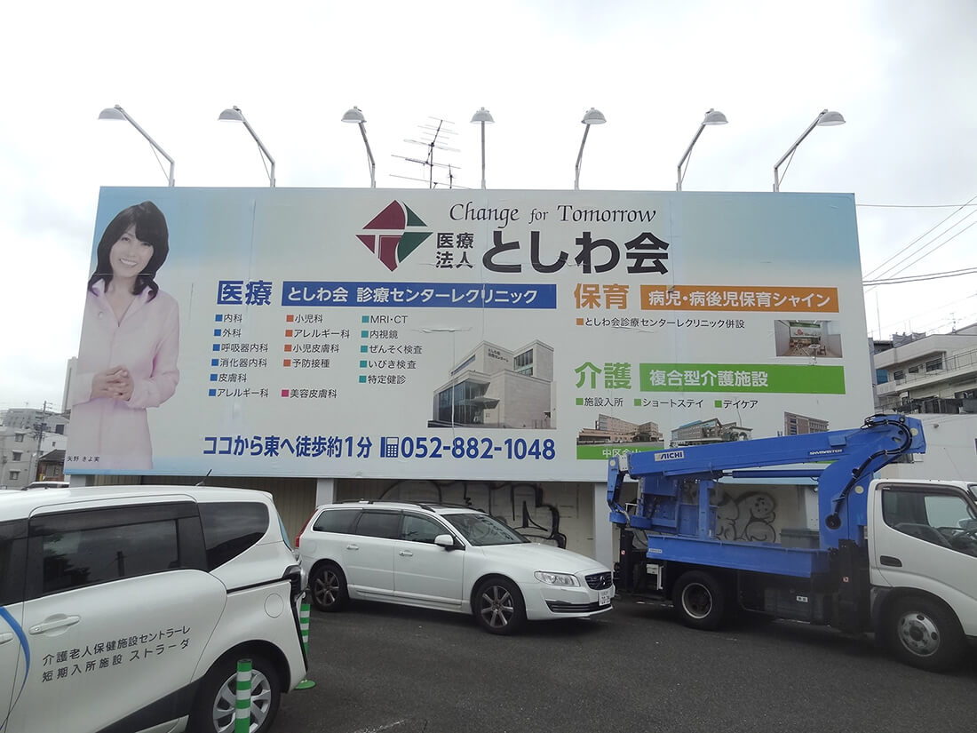 看板リニューアル
