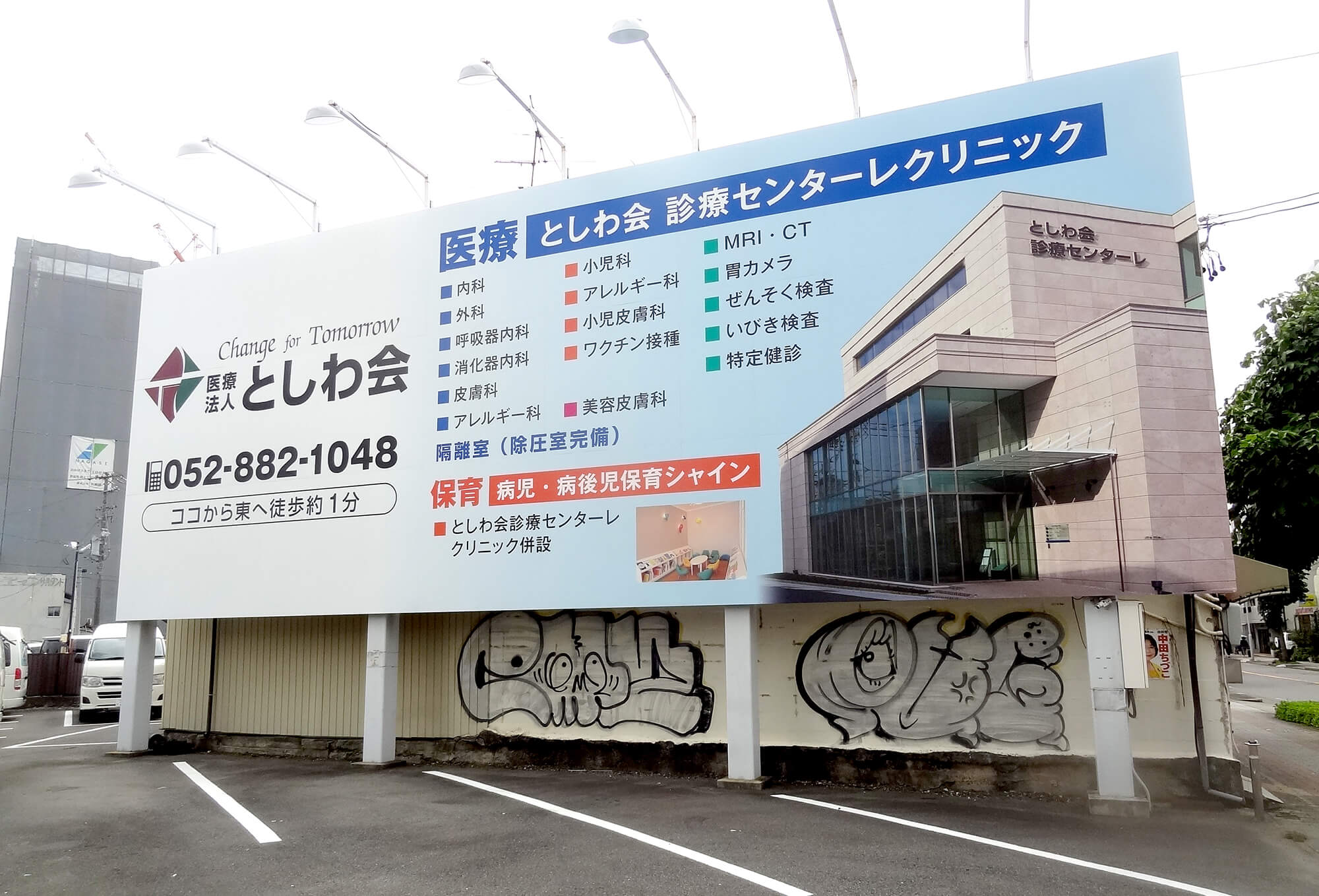 看板リニューアル