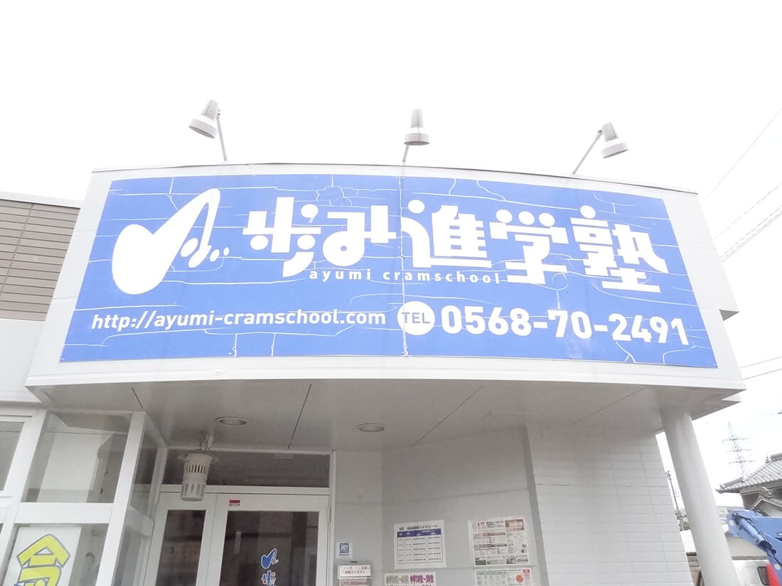 看板のリニューアル
