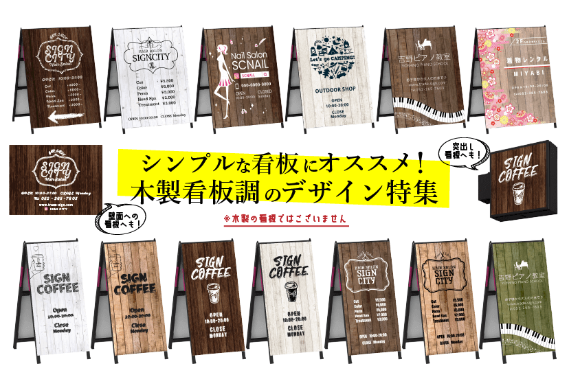 看板の激安通販ならサインシティ