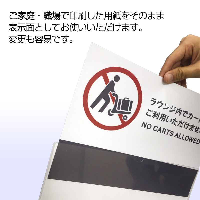 ご家庭・職場で印刷した用紙をそのまま表示面としてお使いいただけます。変更も容易です。