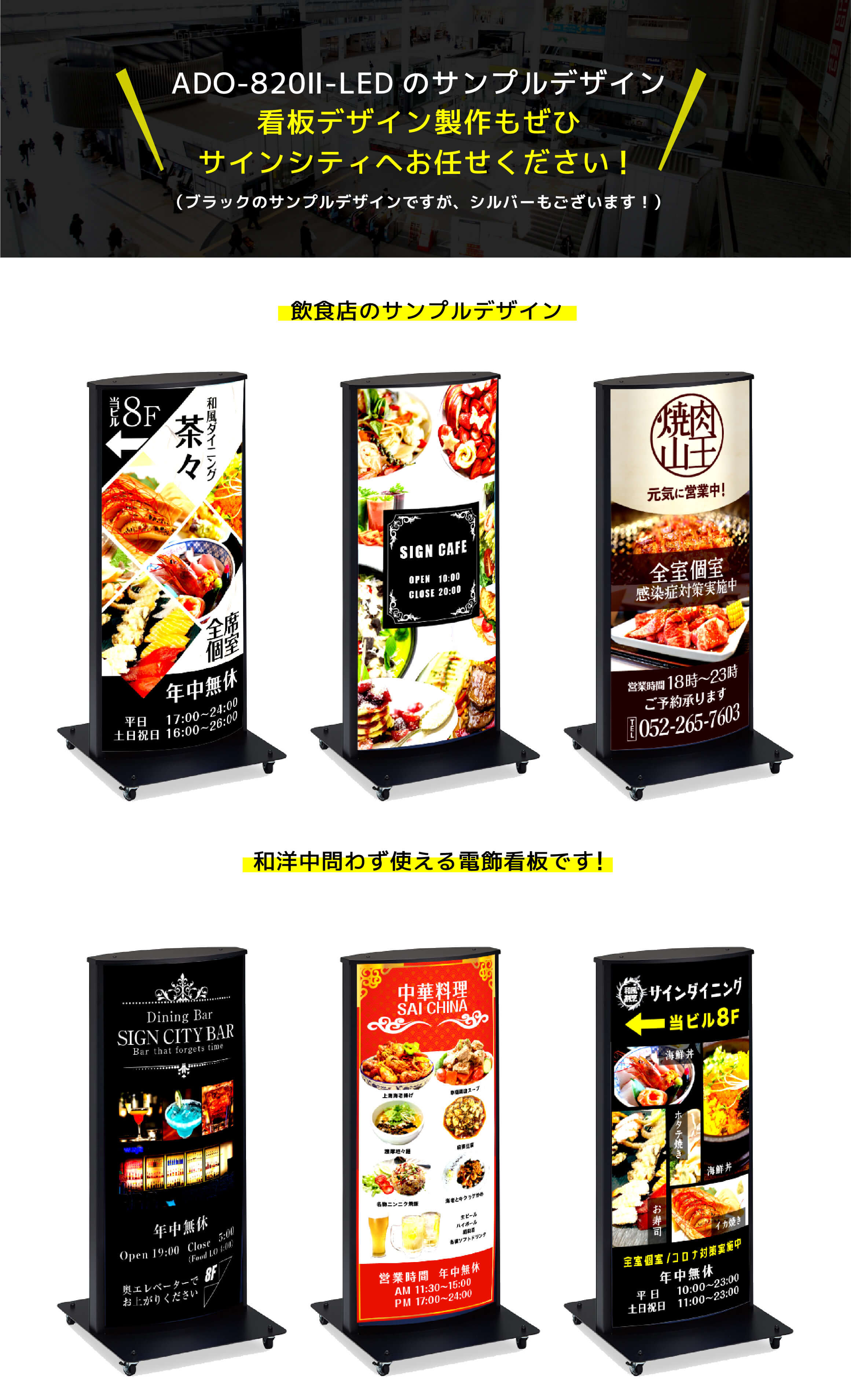 LED電飾スタンド看板 ADO-820/飲食店看板デザイン画像
