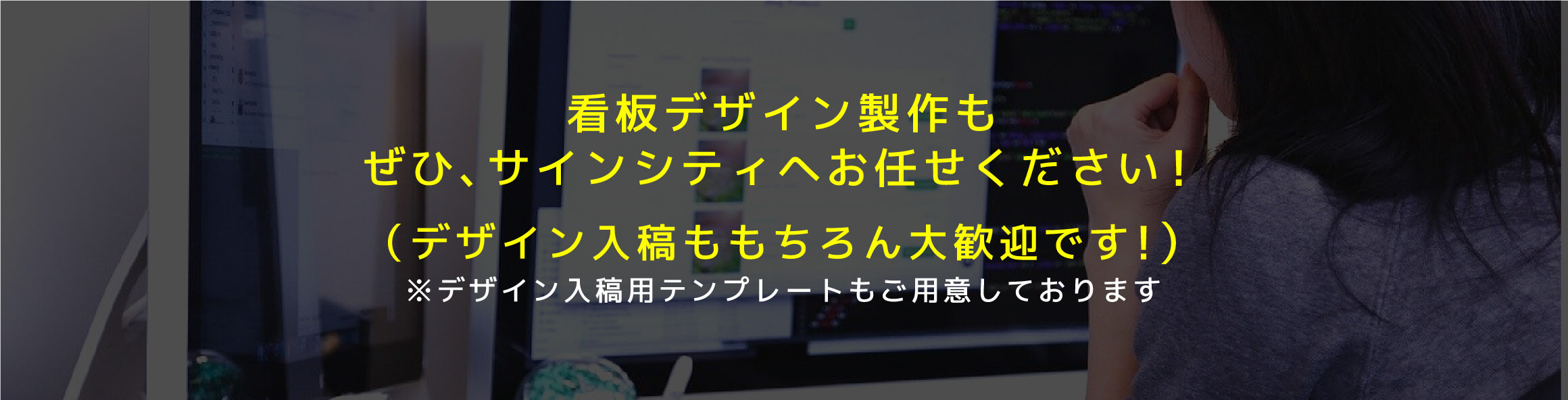 LED看板デザイン製作もぜひ、サインシティへお任せください！