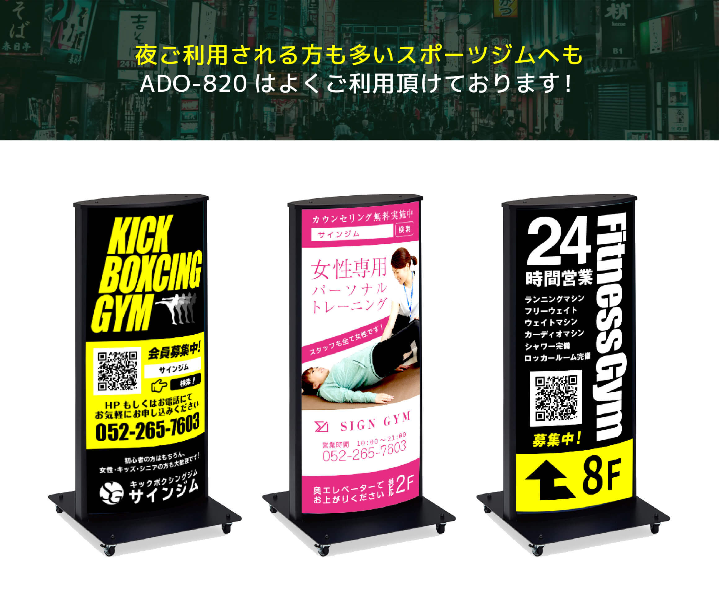 電飾スタンド看板 ADO-820/スポーツジム看板デザイン画像