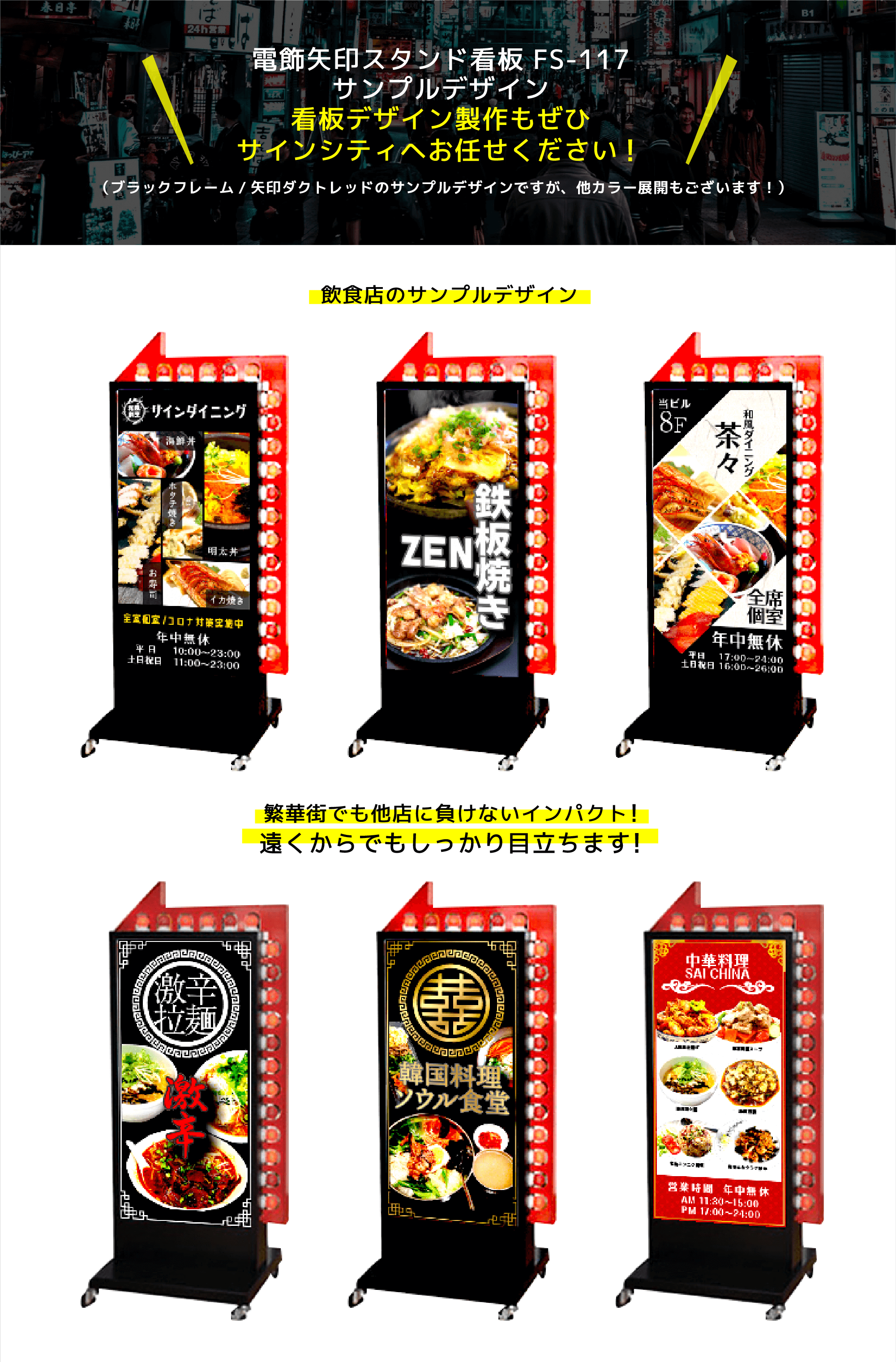 飲食店看板dezainn
サンプル/電飾矢印スタンド看板 FS-117画像