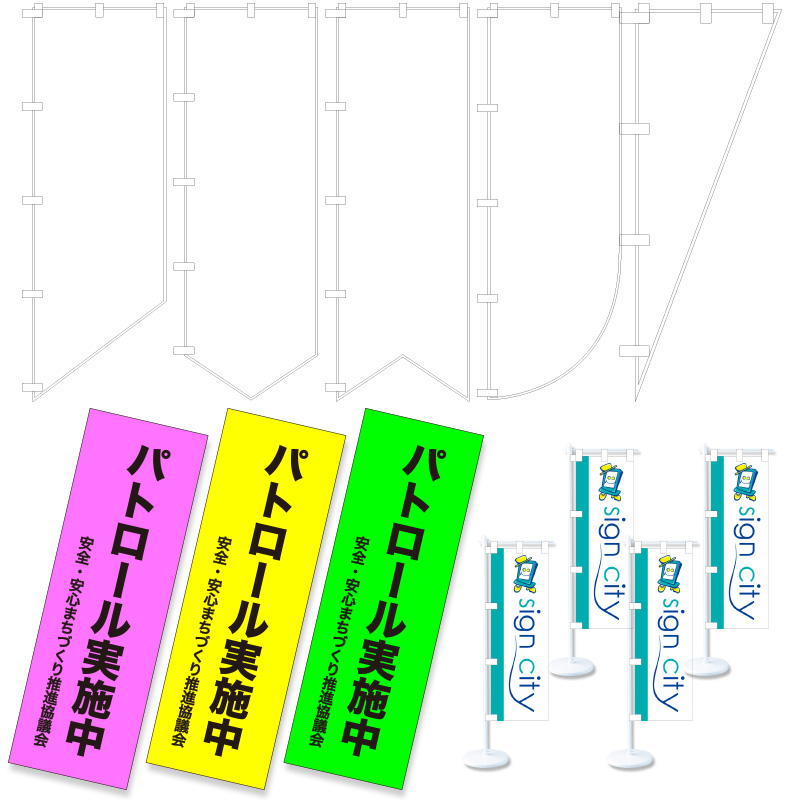 のぼり】オリジナルのぼり ポンジ W600×H1800 10枚以上 | 看板の激安