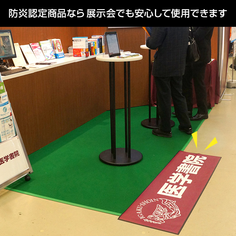 防炎認定商品なら、展示会でも安心して使用できます