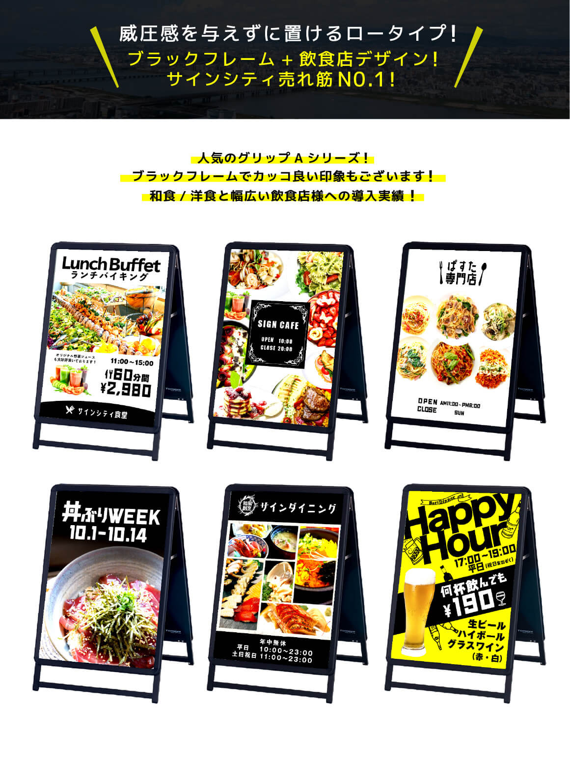 威圧感を与えずに置けるロータイプ!ブラックフレーム+飲食店看板デザイン!