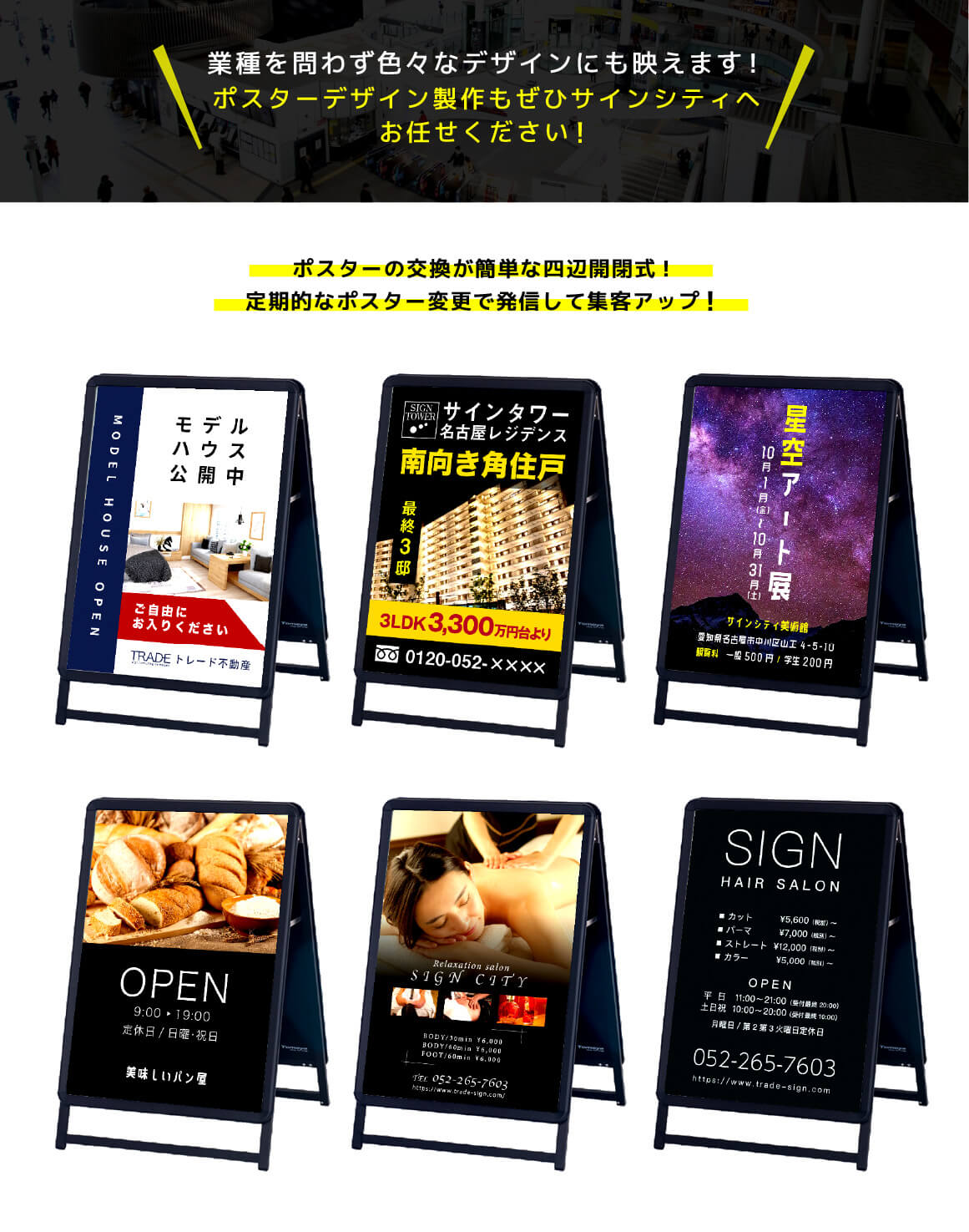 業種を問わず色々なデザインにも映えます!ポスターデザイン製作もぜひサインシティへお任せください!