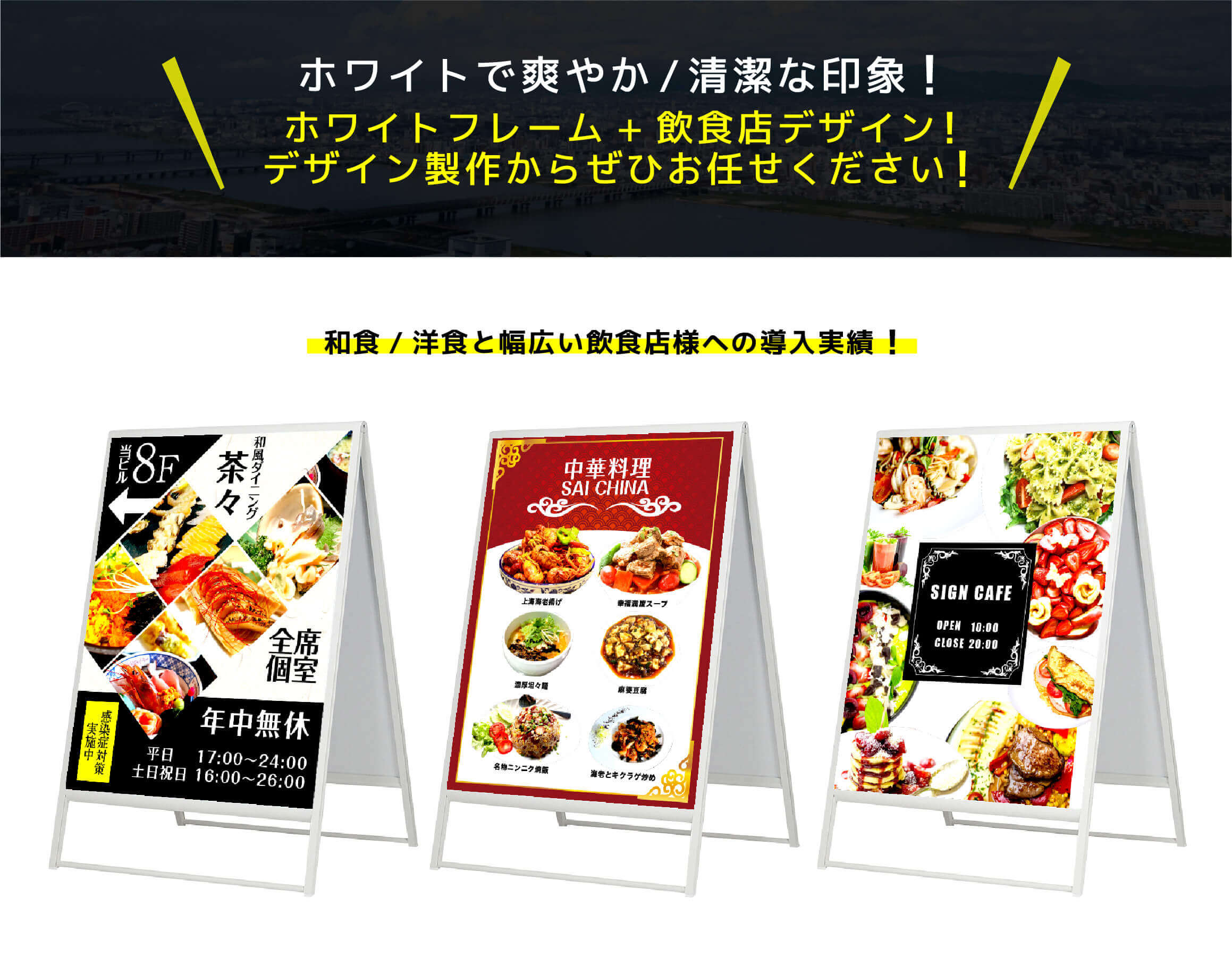 ホワイトフレーム+飲食店デザイン!デザイン製作からぜひお任せください!