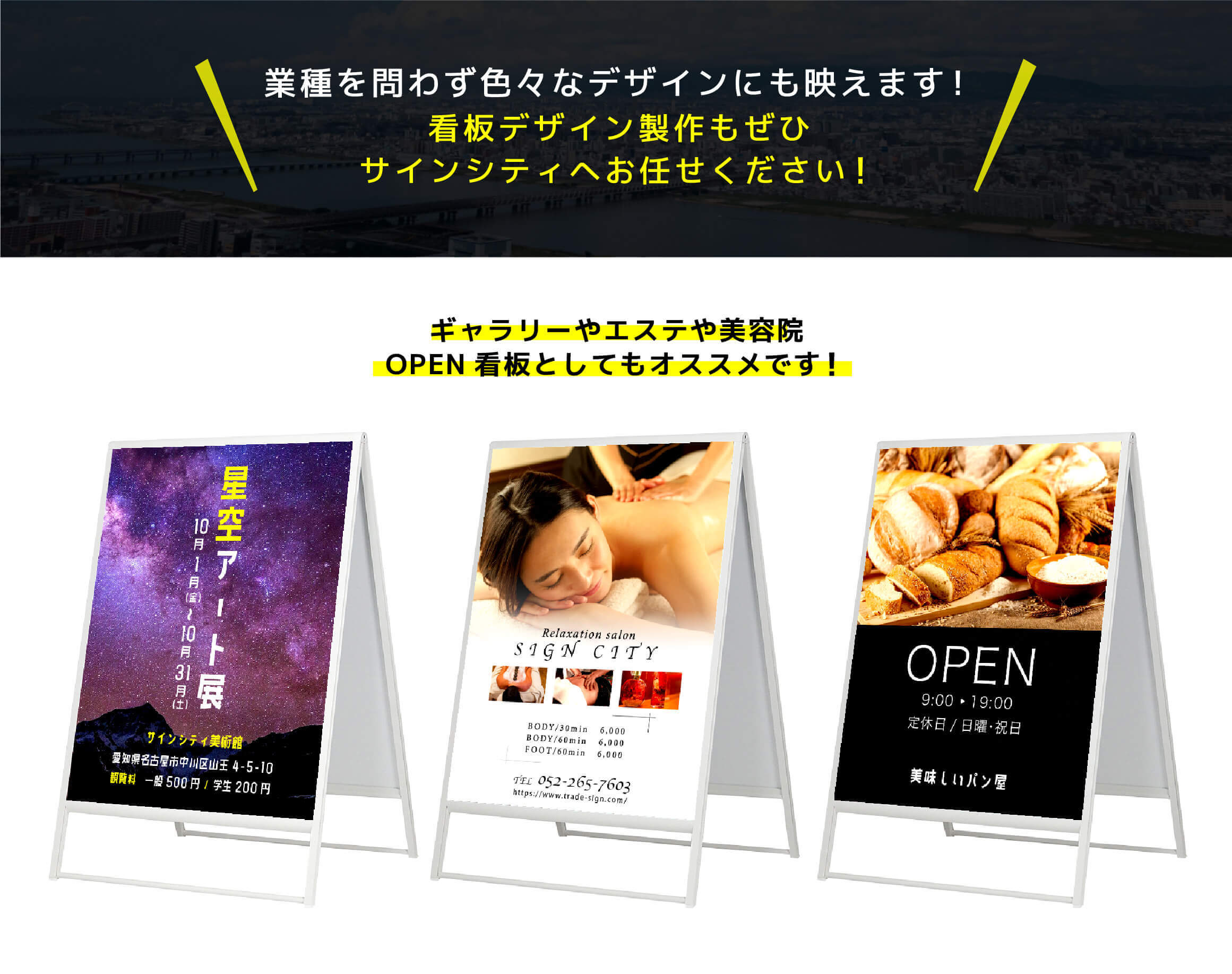 業種を問わず色々なデザインにも映えます!ポスターデザイン製作もぜひサインシティへお任せください!