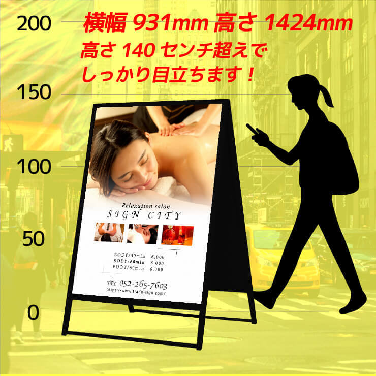 スタンド看板】アルモード スタンド看板240 両面 ブラック W900×H1200