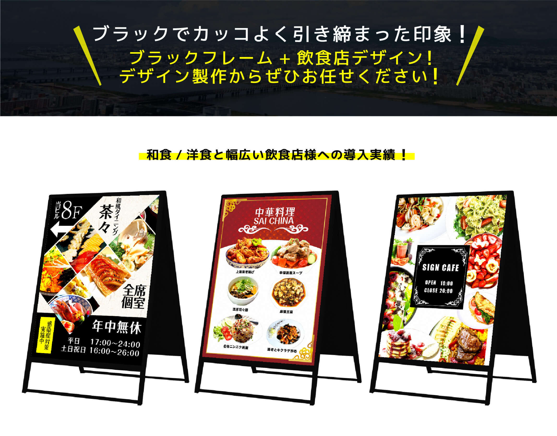 ブラックフレーム+飲食店デザイン！デザイン製作からぜひお任せください！