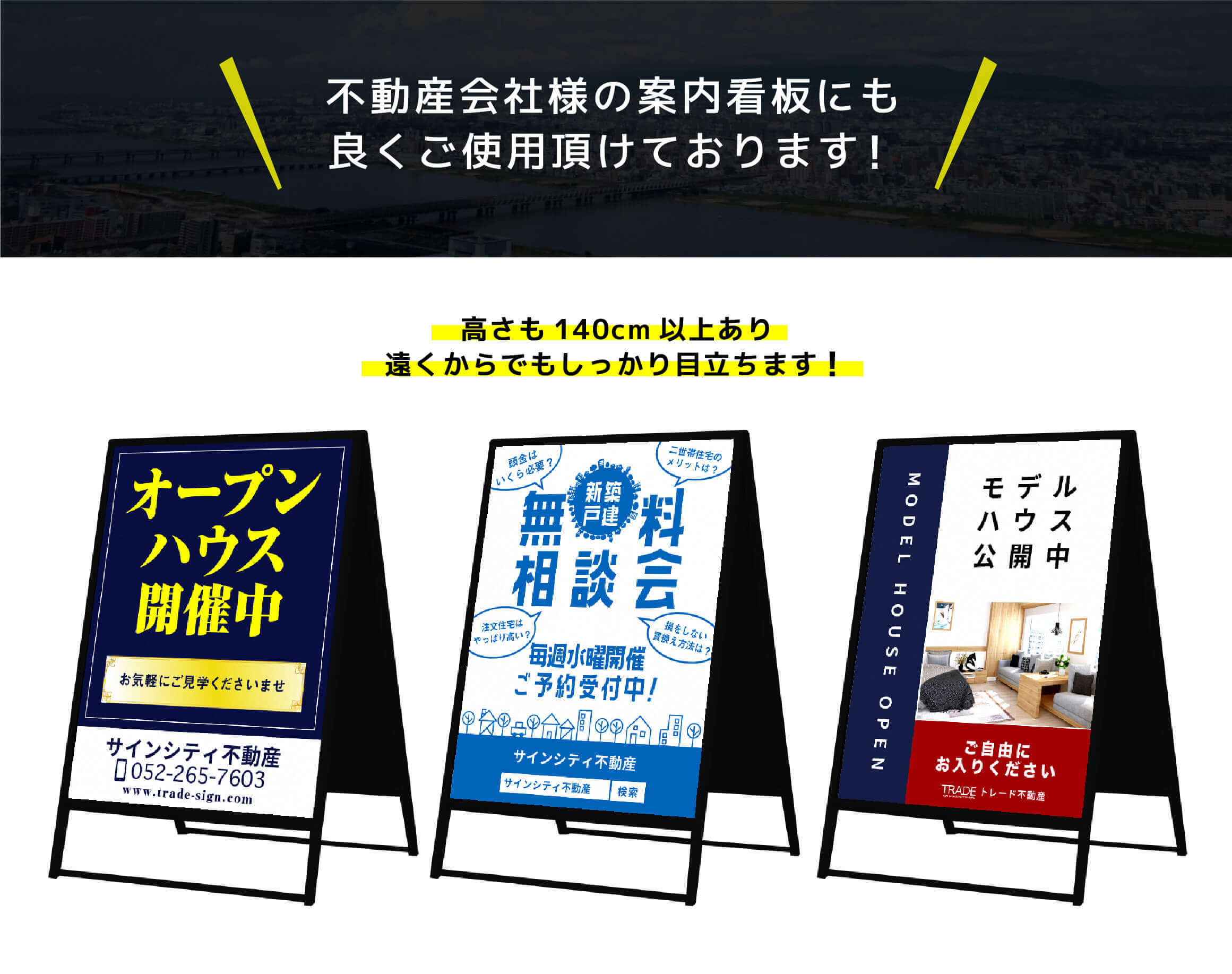 不動産会社様の案内看板にも良くご使用頂けております！