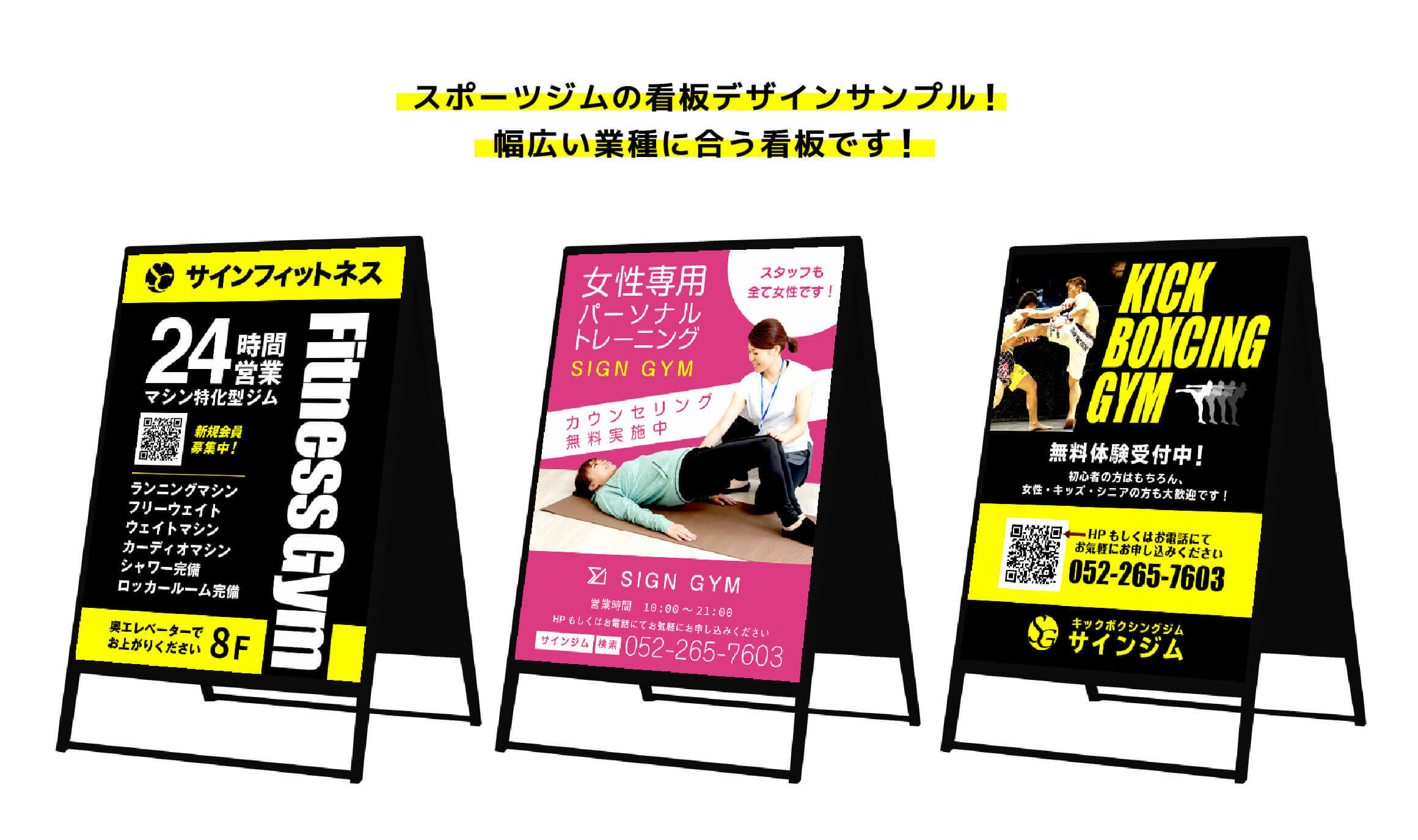 スポーツジムの看板デザインサンプル！幅広い業種に合う看板です！
