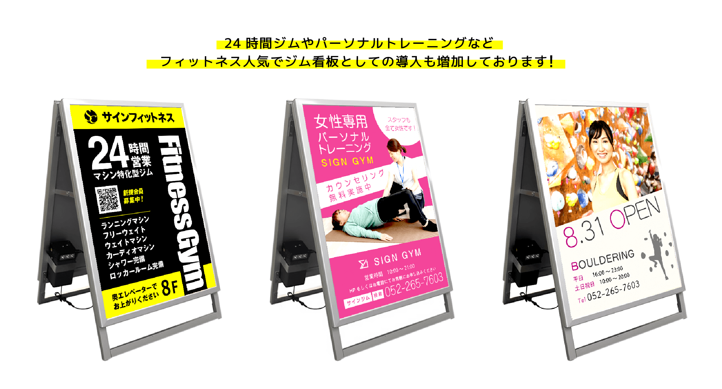 24時間ジムやパーソナルトレーニングジムの看板デザイン